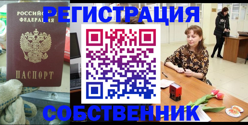 временная регистрация в Осе