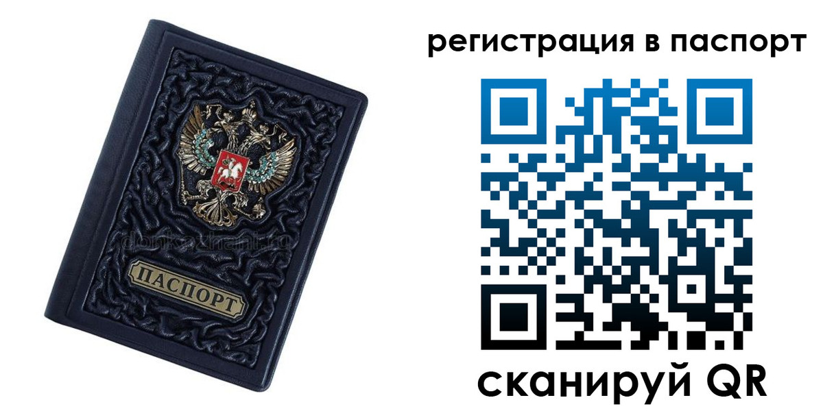 временная регистрация недорого в Осе