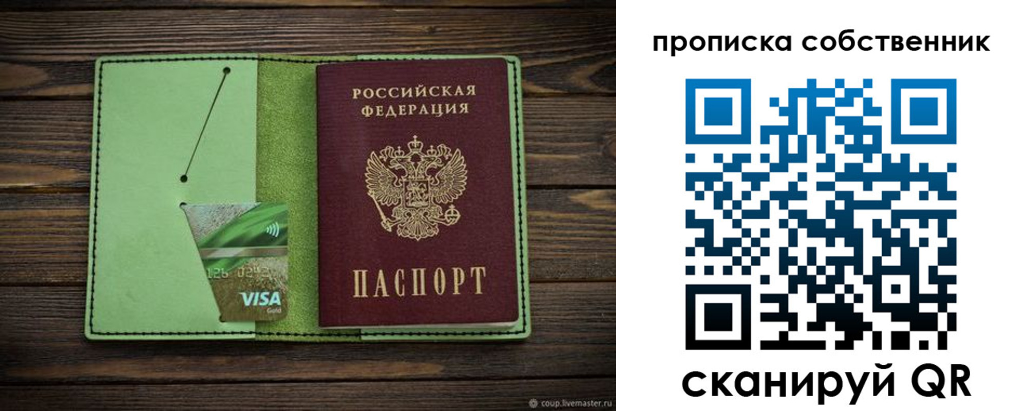 временная регистрация надежно в Осе