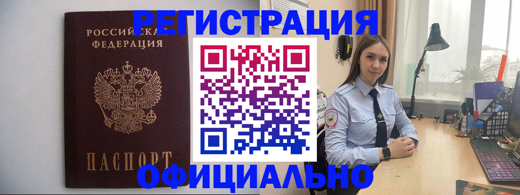 прописка штамп в Осе