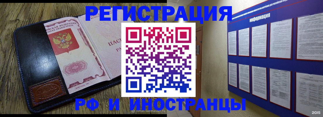 временная регистрация для школы в Осе