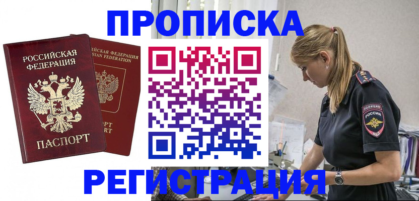 временная регистрация в квартире в Осе