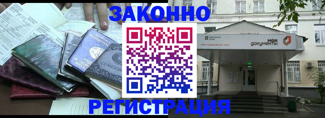 временная прописка в Осе