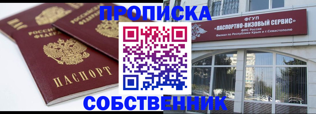 пропишу в квартире в Осе